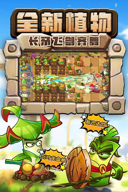 植物大战僵尸2全植物5阶存档