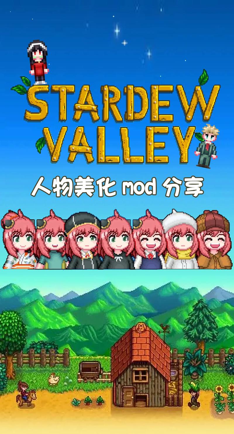 星露谷物语角色美化mod手机版旧版