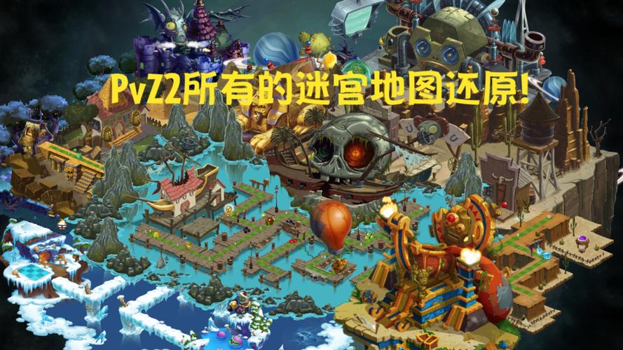 植物大战僵尸2迷宫地图版国际版