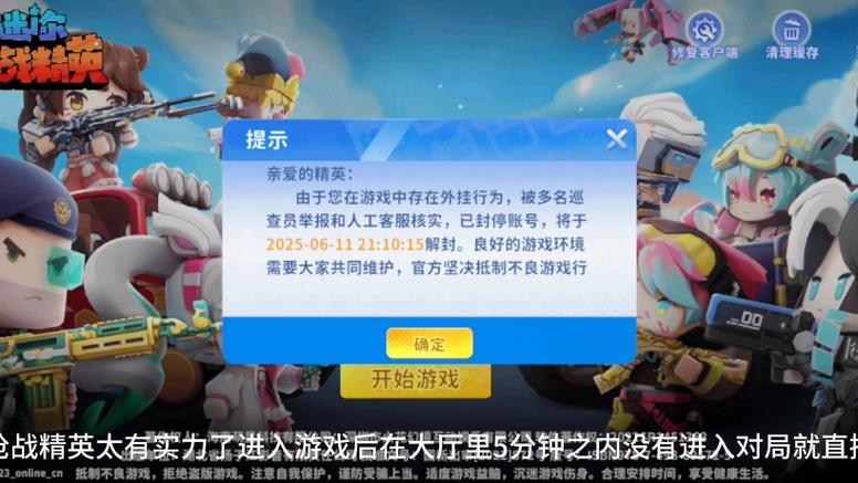 迷你世界枪战精英外挂直装防封号全免版
