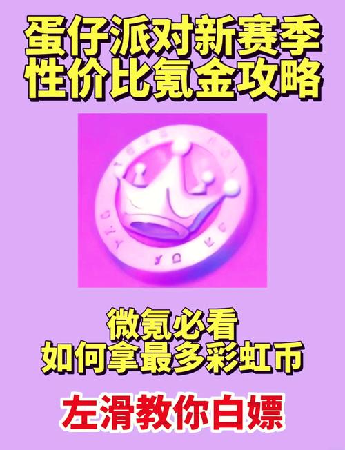 蛋仔派对改蛋币作弊菜单截图