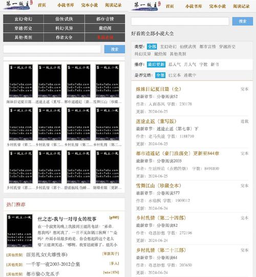 2020躺着看小说站第一版主