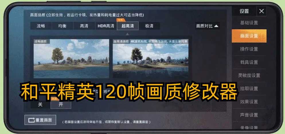 和平精英120帧画质修改器官方版脸部特效安卓