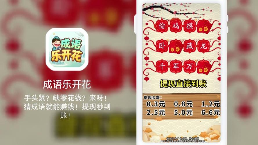 成语乐开花红包版