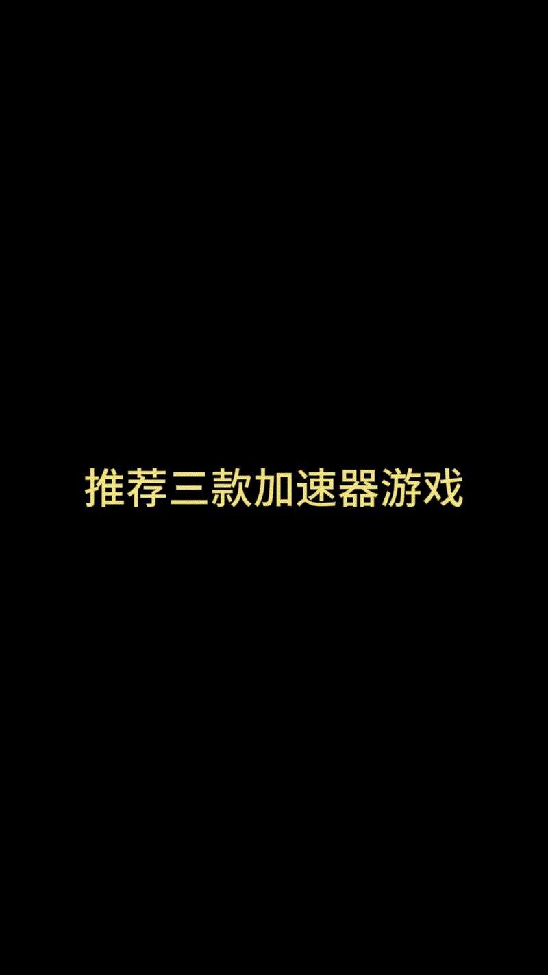 万能加速器光环加速版万能加速器
