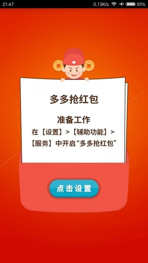 多多抢红包app