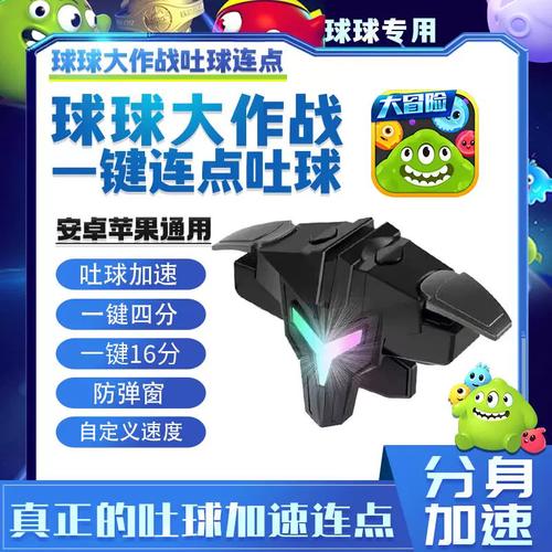 球球大作战连点器脚本