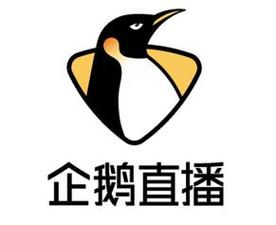 企鹅直播最新版