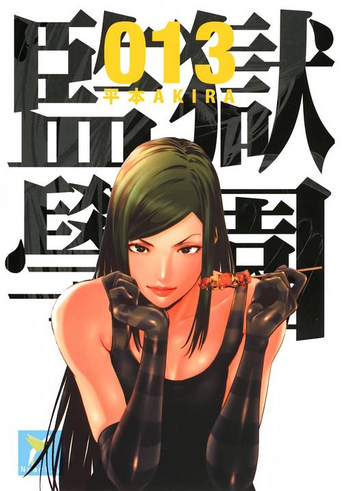 黄油监狱学园的游戏永久免费版