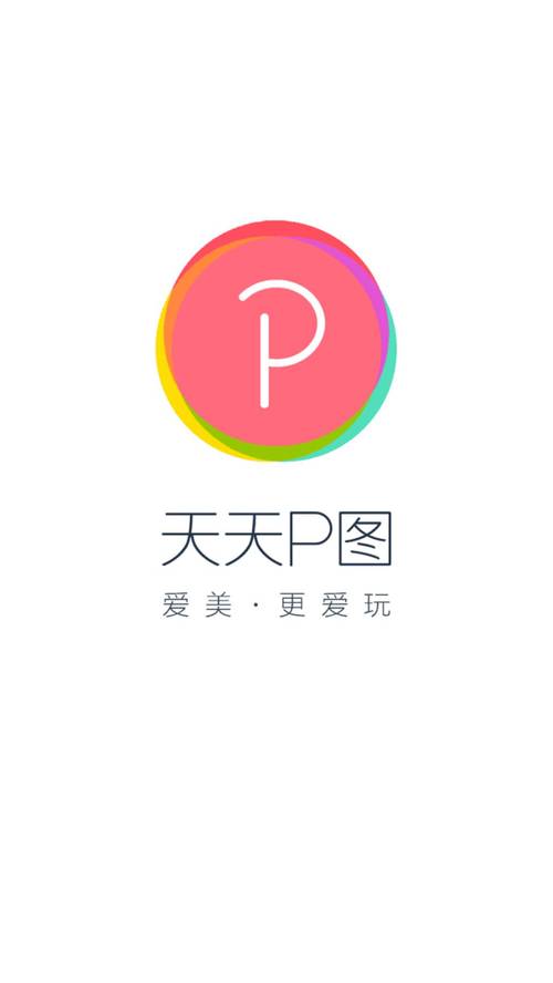 天天美图免费安装大全