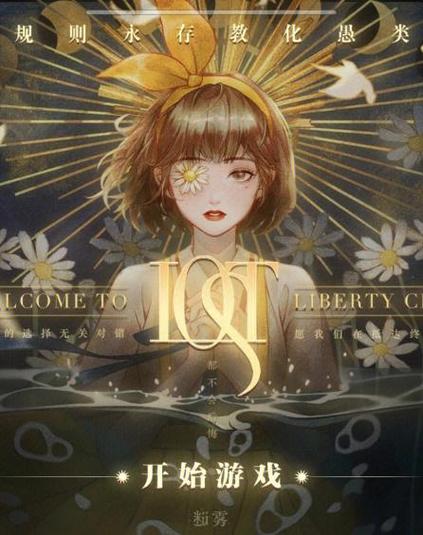 lost游戏手机版
