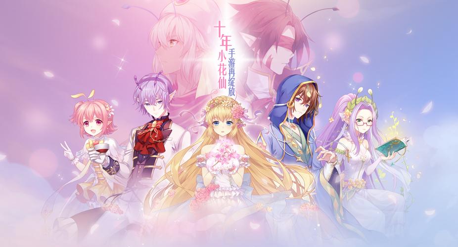 小花仙旧版游戏大全h5辅助