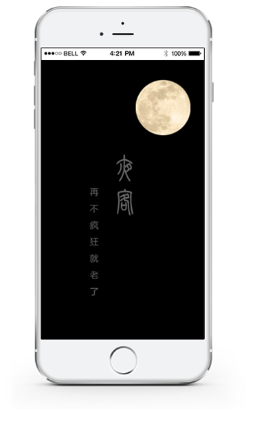 夜客软件现在没了吗