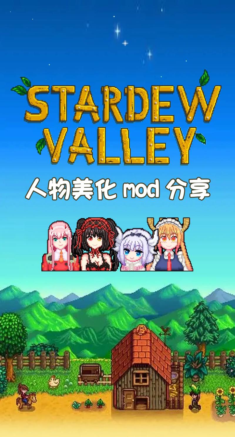 星露谷物语角色美化mod手机版提现版截图
