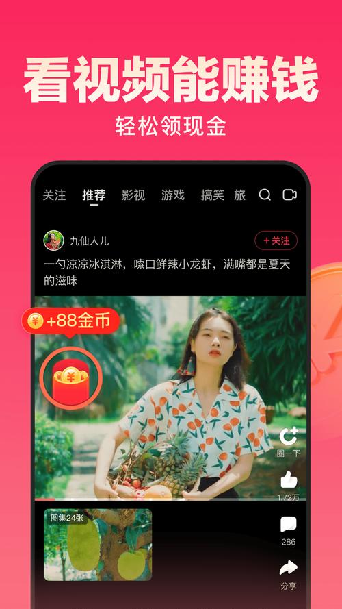 好看视频极速版2024官方板内购版