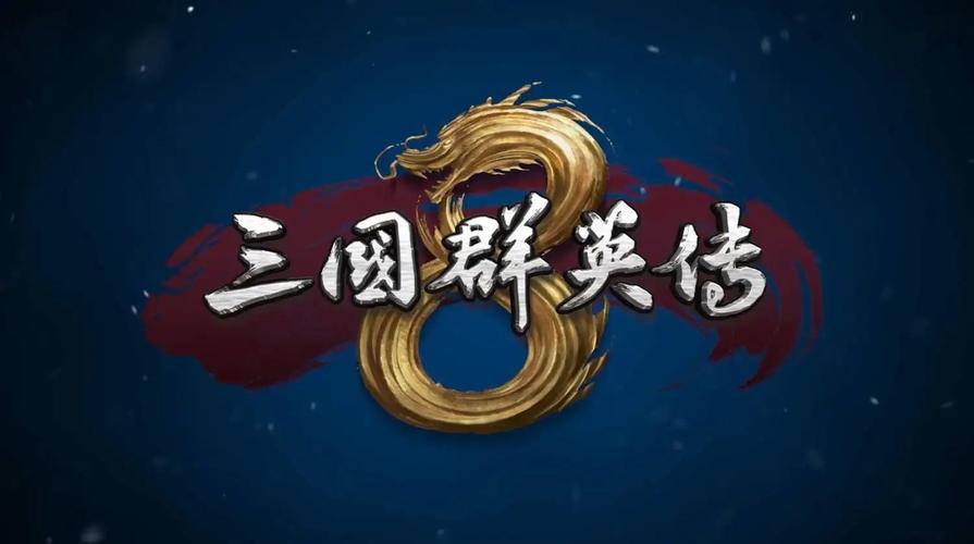 三国群英传1单机版无广告纯净版