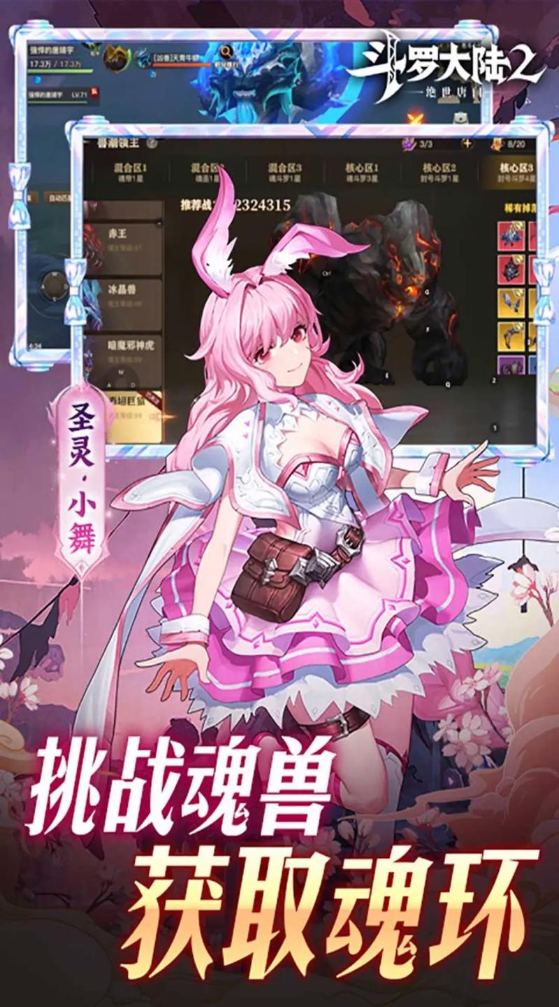 斗罗大陆2绝世唐门手游最新版本更新内容分享红包正版