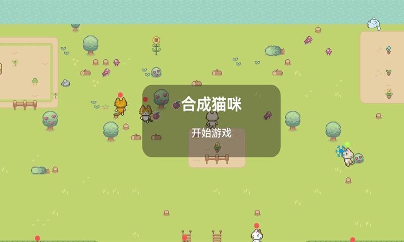 合成小猫咪红包版全部提现黄化版