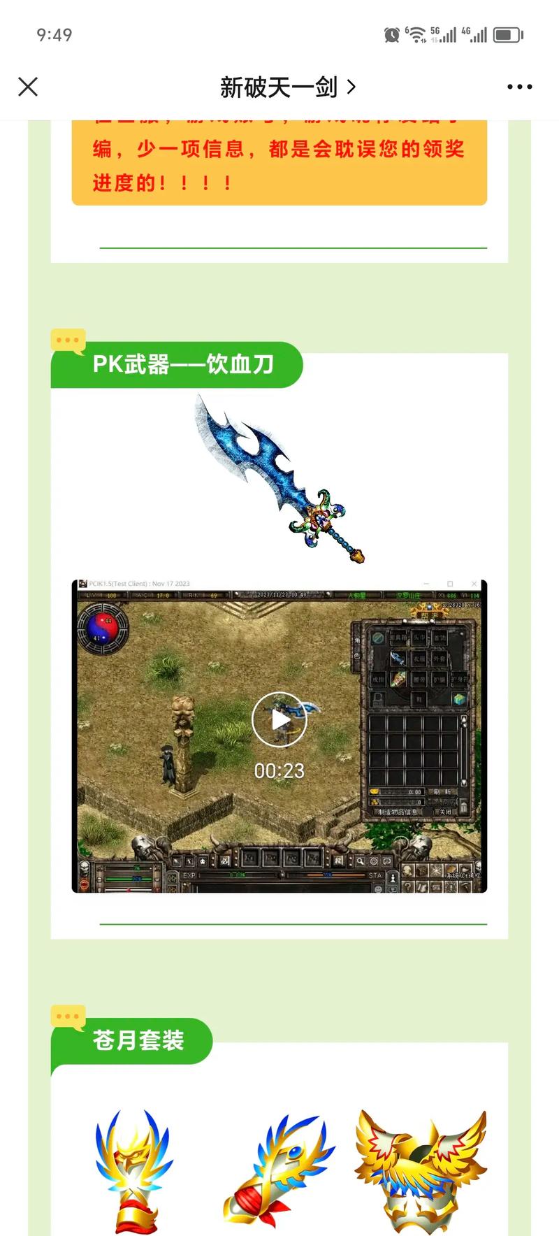 新破天一剑官服辅助