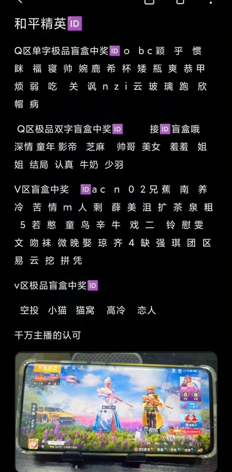 和平精英单字id生成器可复制