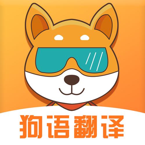 狗狗翻译器真的好用吗视频永久vip无广告