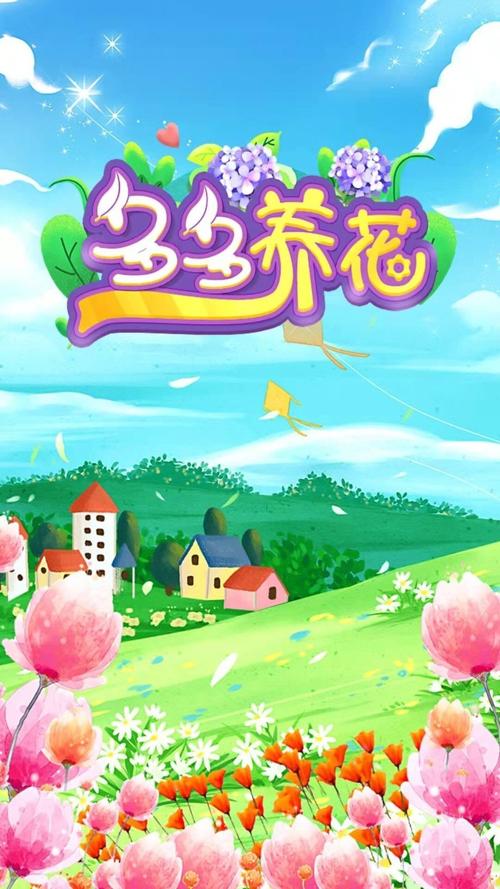 多多养花赚钱版新版本安装