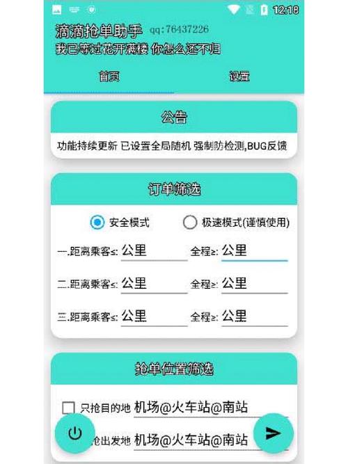 滴滴抢单辅助神器脚本免费版永久免费