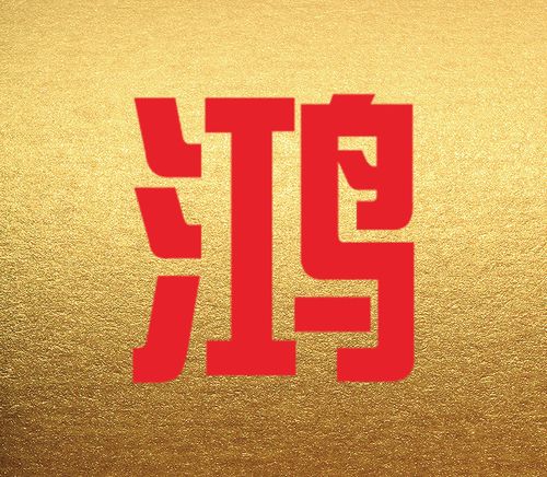 鸿 小说精产国品免费老版