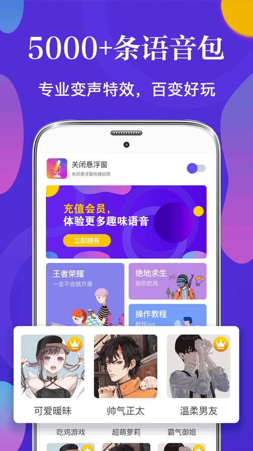 皮皮语音包变声器破解版安装到手机