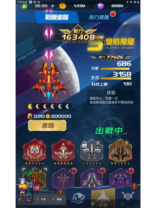 战机代号666无敌版内置作弊菜单