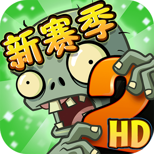 999999钻999999金币植物大战僵尸2无限能量无广告版