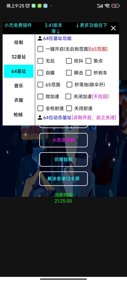 和平精英小杰免费插件破解版永久免费