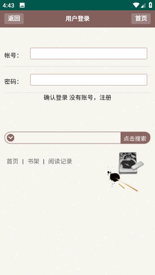 天鹰小说app免费版