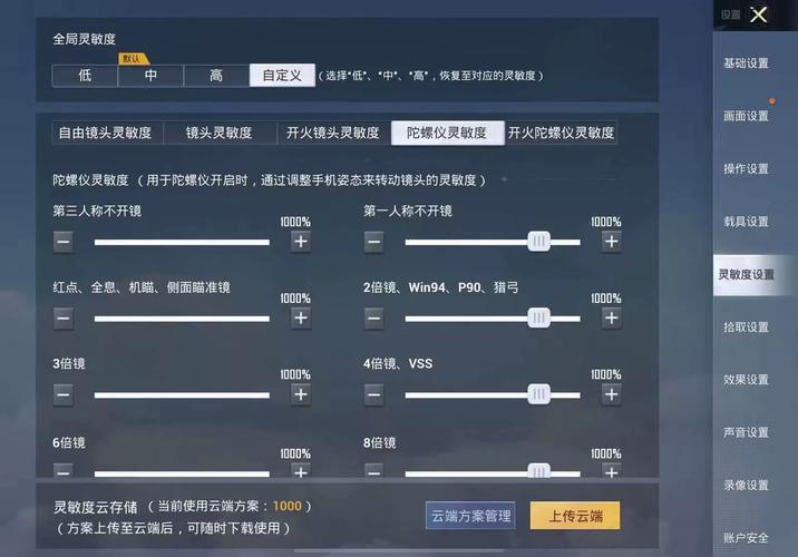 和平精英1000陀螺仪修改器国际版图标