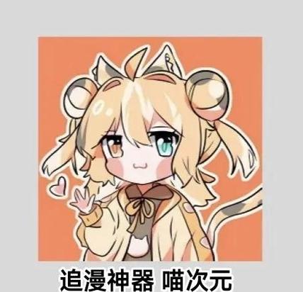 次元喵去广告版