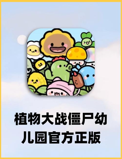 植物大战僵尸幼儿园版官网白色版无删减