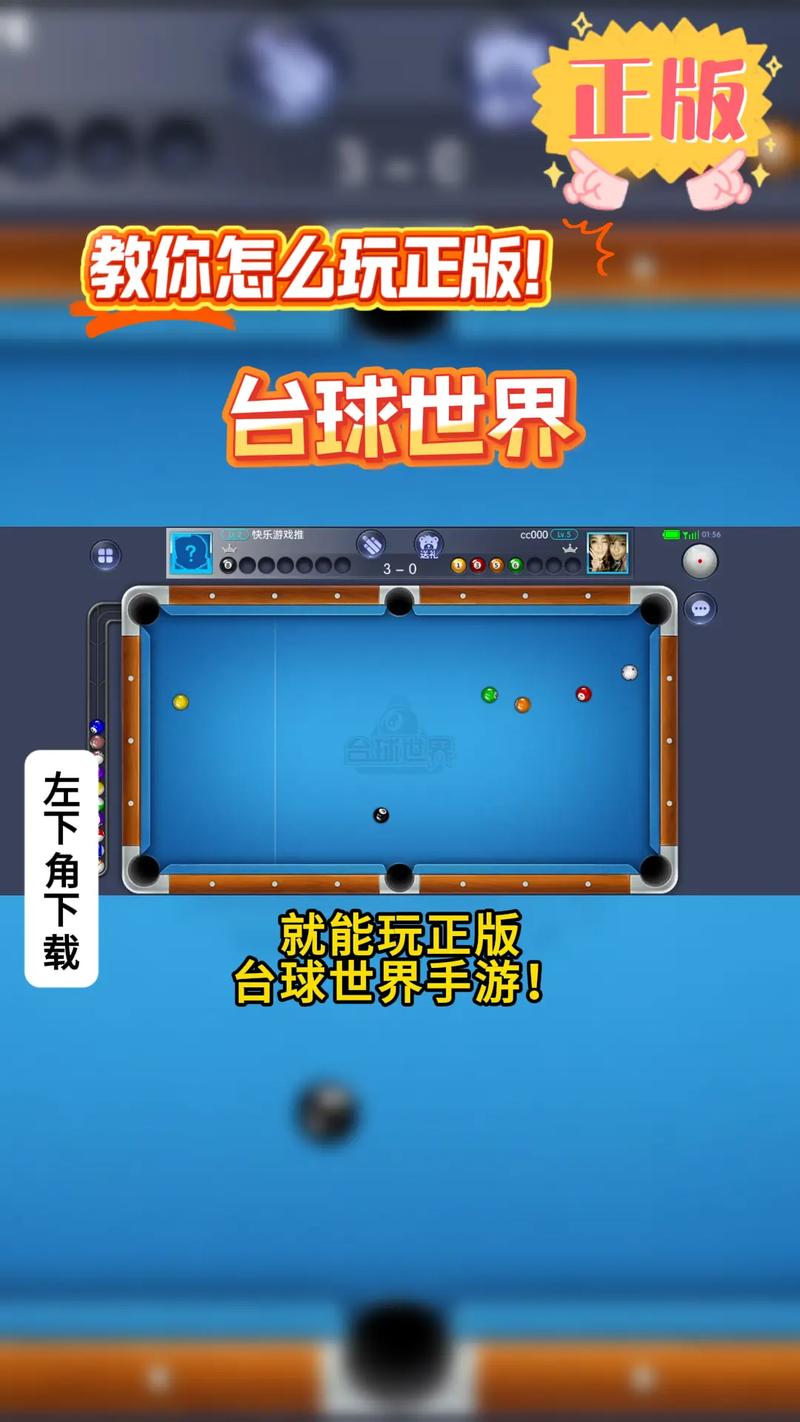 台球世界瞄准线无限长教程软件正版截图