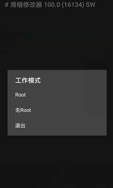 滑稽修改器免root框架