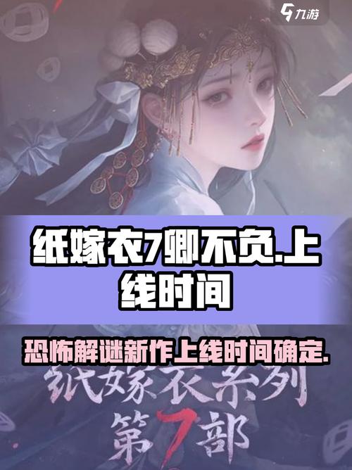 纸嫁衣7卿不负游戏最新版本更新内容蓝色版无广告免费