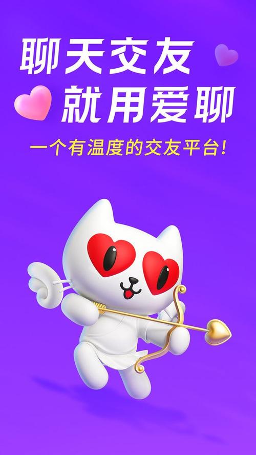 爱聊这个交友软件