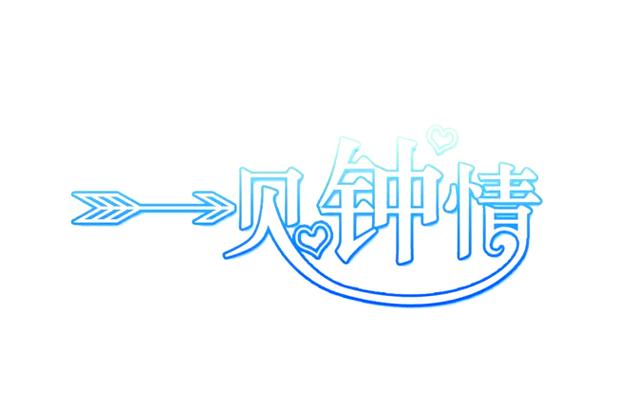 一见钟情app改名了吗