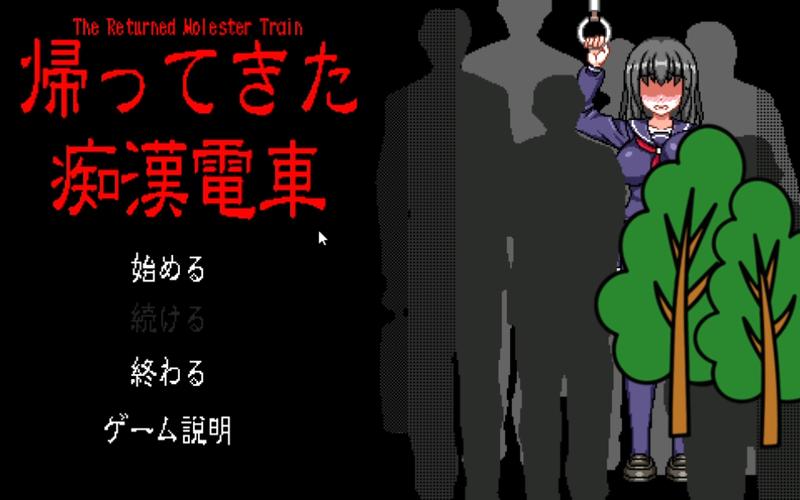 归来的电车手游无限刷邀请版