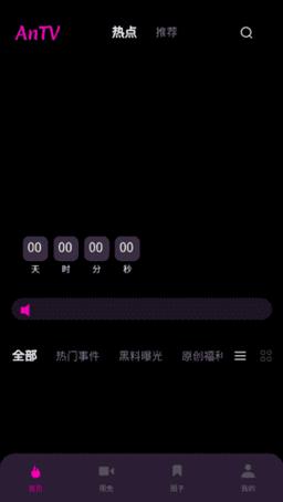 暗tv新版2022永久不升级截图