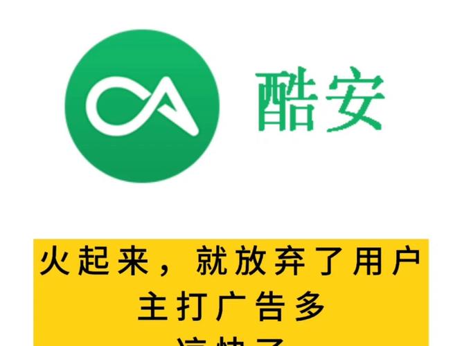 酷 安
