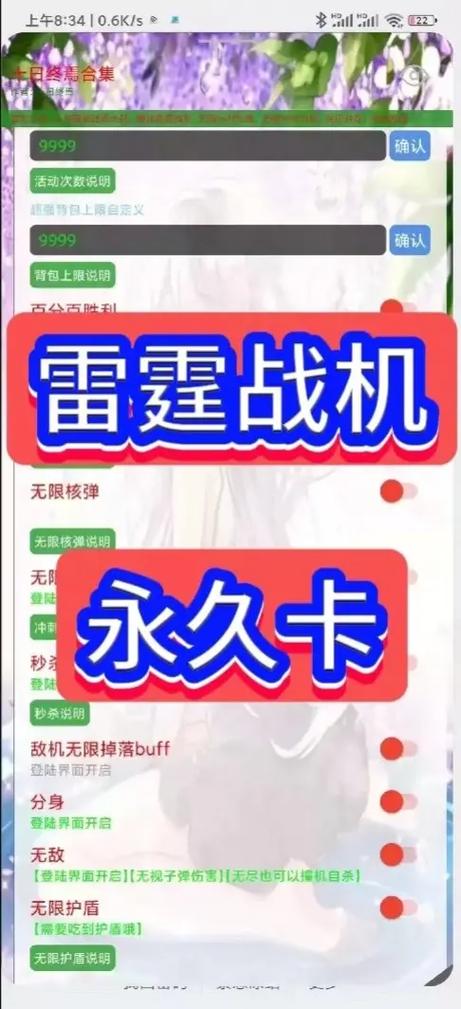 雷霆战机小程序辅助脚本安卓版