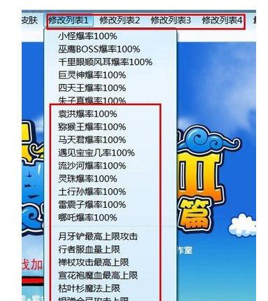 造梦西游3修改器安装教程