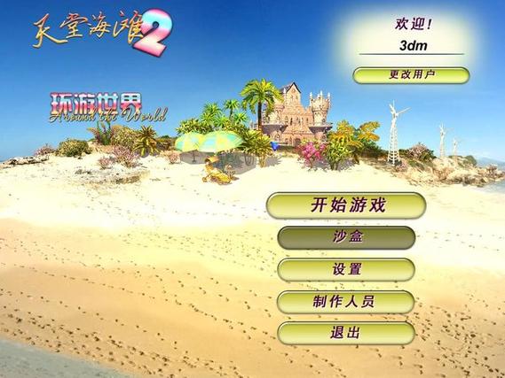 天堂海滩游戏