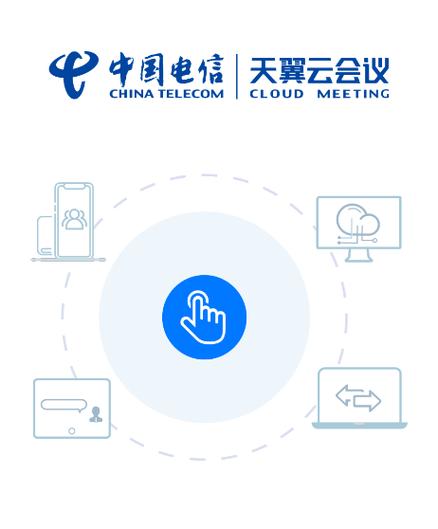 天翼云会议app官网