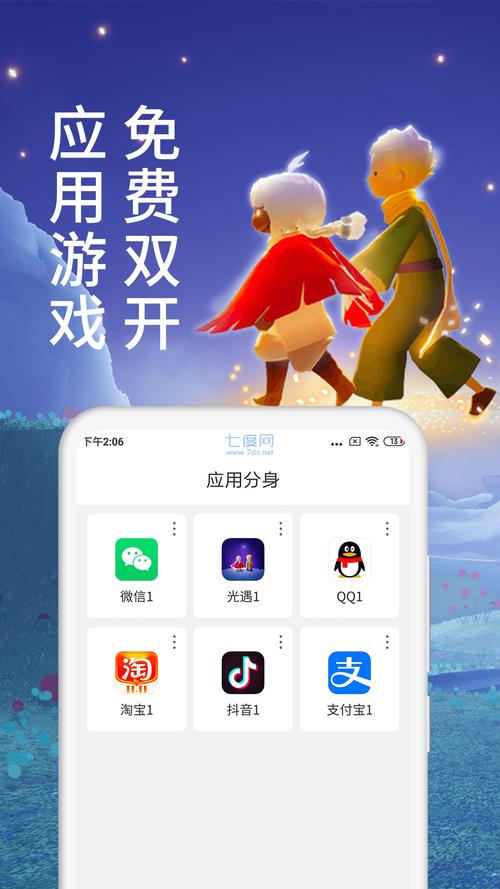 微多开分身光遇框架永久免费