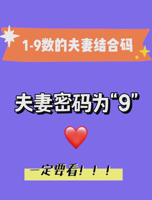 夫妻密码大全免费版
